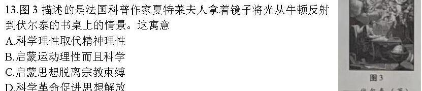 [今日更新]安徽省埇桥区2024届九年级3月考试历史试卷答案