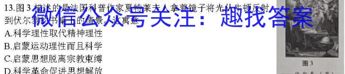 天一大联考 2024年1月高三年级适应性调研测试[山西省通用]历史试卷答案