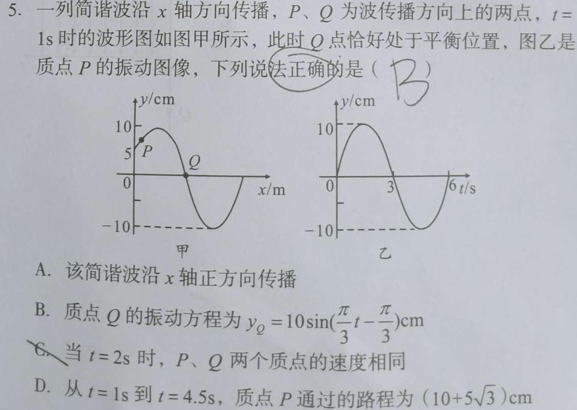 2023~2024学年度高一期末考试卷 新教材物理试题.