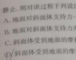 [今日更新]湖南省2024届高三2月入学统一考试试题(♠).物理试卷答案