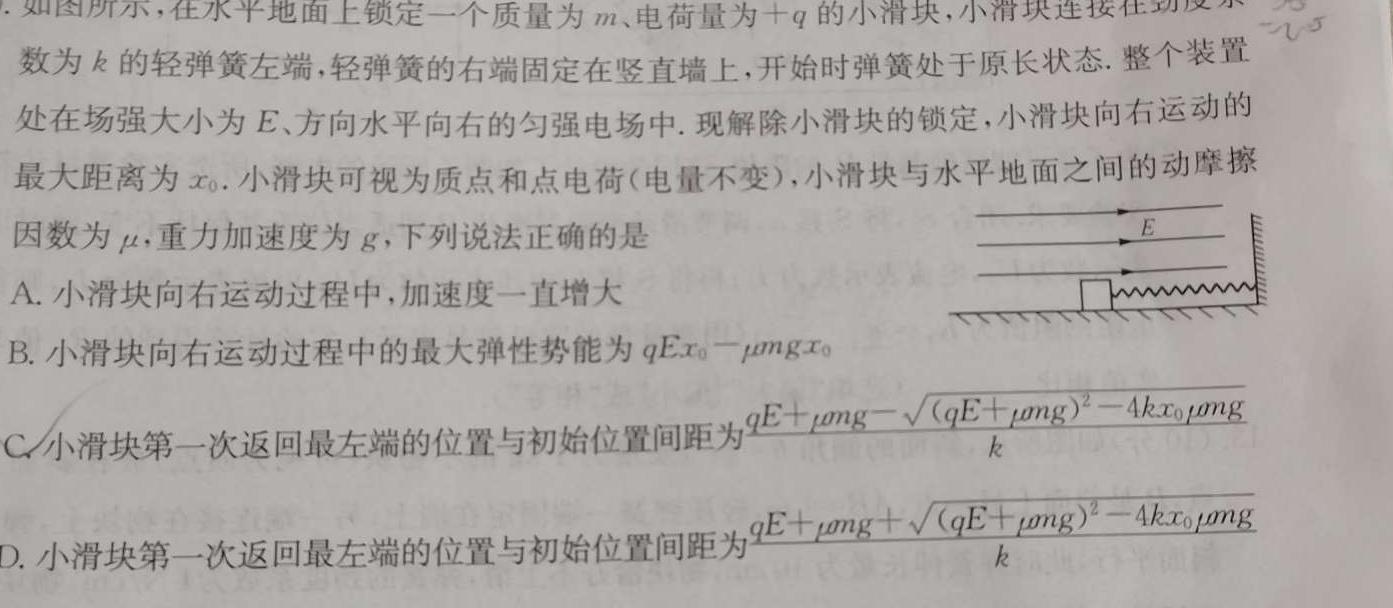 [今日更新]2024年普通高等学校招生全国统一考试冲刺金卷(五)5.物理试卷答案