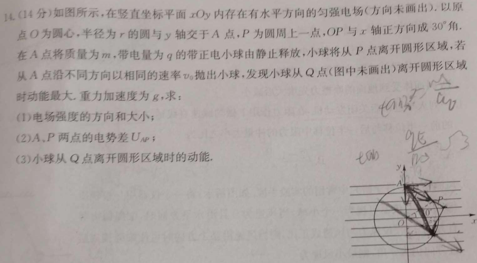 [今日更新]河南省襄城县2023-2024学年下学期八年级第三次阶段性学情监测.物理试卷答案