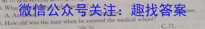 万维中考·2024年成都市高中阶段教育学校统一招生暨初中学业水平考试（黑卷）英语试卷答案