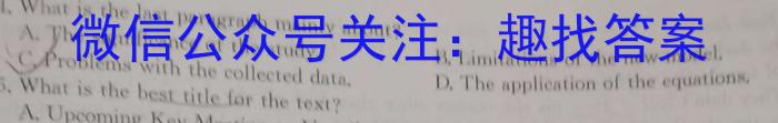 神州智达 2023-2024高二省级联测考试·下学期期中考试英语试卷答案