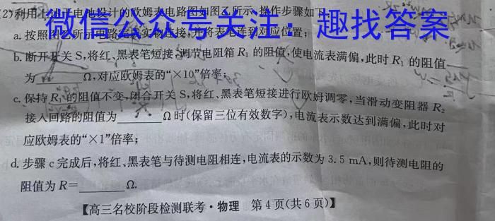 宿州市省、市示范高中2023-2024学年度第一学期期末教学质量检测（高一）物理`