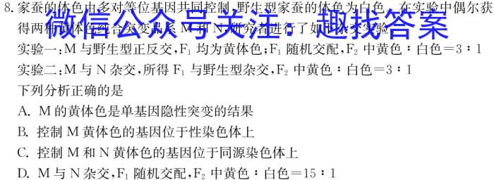 2024年河南省普通高中招生考试·终极一考卷(BC)[H区专用]生物学试题答案