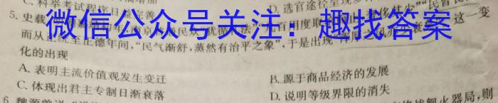 江西省2023-2024学年度九年级高校课堂练习(四)4历史试卷答案