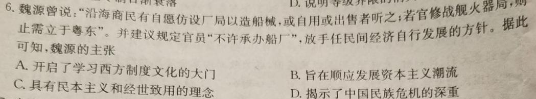 [今日更新]2024年河南省重点中学内部摸底试卷(六)历史试卷答案