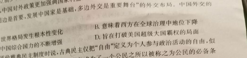 2024届广西普通高中学业水平选择性考试信息卷(2月)思想政治部分