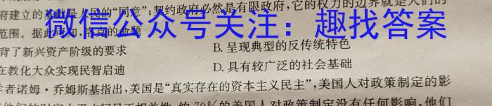 云南民族大学附属高级中学2024届高三联考卷(六)6(243599D)历史试卷