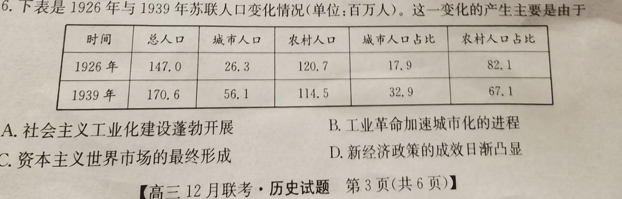 衡水金卷2024版先享卷答案调研卷 六历史