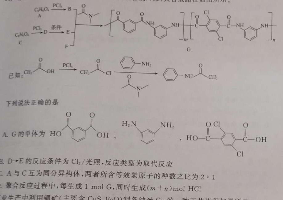 【热荐】2024届贵州省六校联盟高考实用性联考卷（三）化学