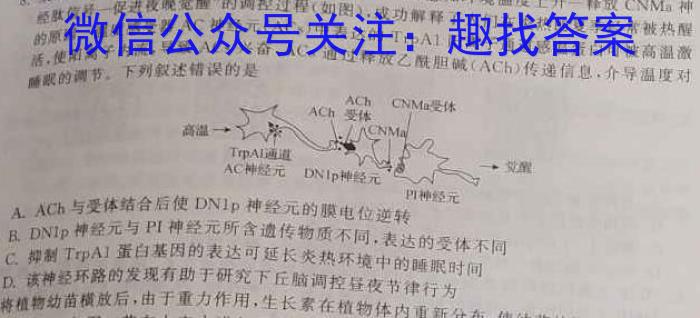 百师联盟 2024届高三冲刺卷(一)1 河北卷生物学试题答案