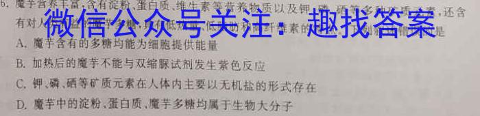 皖智教育 安徽第一卷·2024年安徽中考第一轮复习试卷(一)1生物学试题答案