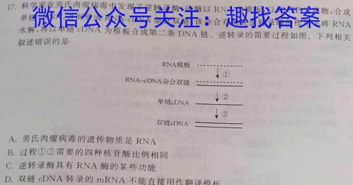 广东省龙岗区2023-2024学年第一学期高三期末质量监测生物学试题答案