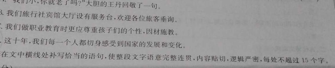 [今日更新]陕西省2023-2024学年度高一第一学期阶段性学习效果评估语文试卷答案