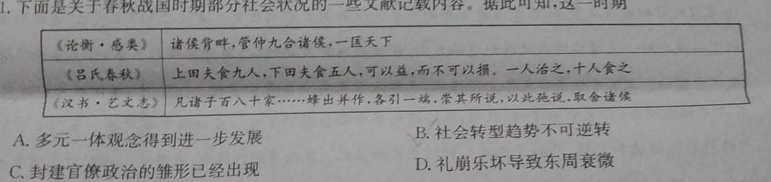 [今日更新]江西省宜春市2023-2024学年上学期九年级期末质量监测历史试卷答案