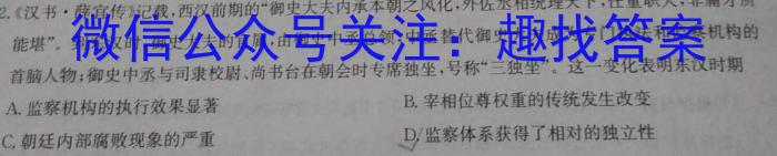 三晋卓越联盟·山西省2023-2024学年高二2月开学收心考试历史试卷答案