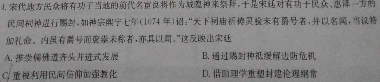 安徽省2023~2024学年高三年级上学期期末联考(243549D)历史