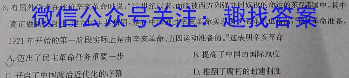 耀正文化·2024届名校名师模拟卷(五)历史试卷答案