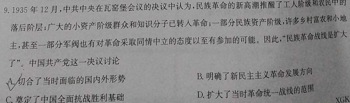 湖南省2024年高考考前仿真联考一历史