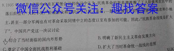 2024年普通高等学校招生全国统一考试仿真模拟卷(T8联盟)(四)4历史试卷答案