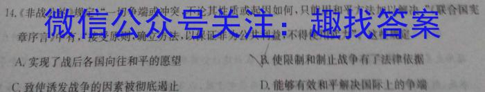 2023-2024学年辽宁省高二考试试卷1月联考(24-260B)历史试卷答案