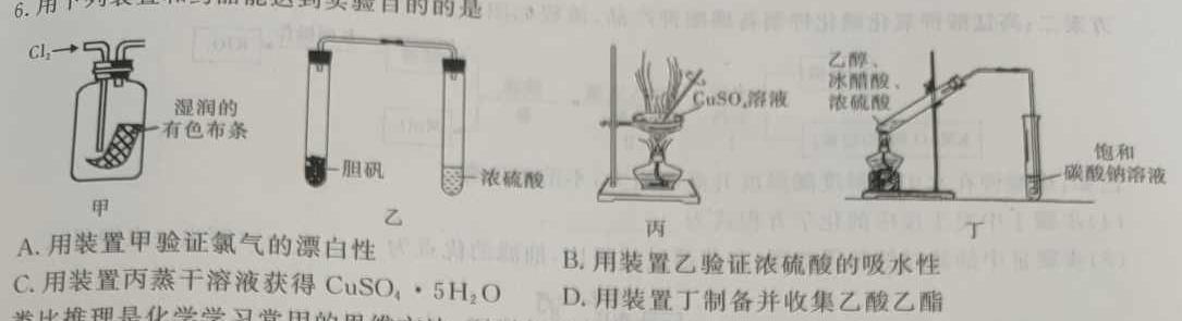 1永寿县中学2023-2024学年度高一第二学期第一次月考化学试卷答案