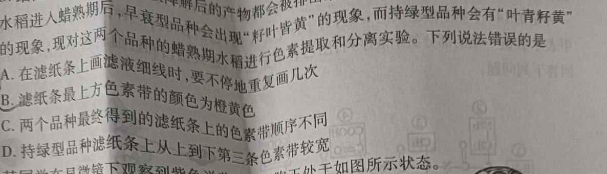 江西省赣抚吉十一校联盟体2024届高三联合考试（四月）生物