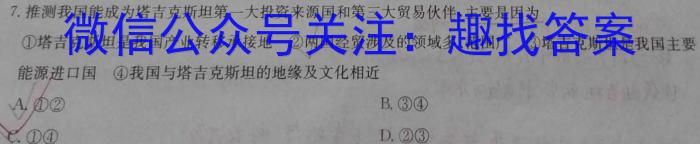 益卷 陕西省2023~2024学年度八年级第二学期期中检测地理试卷答案