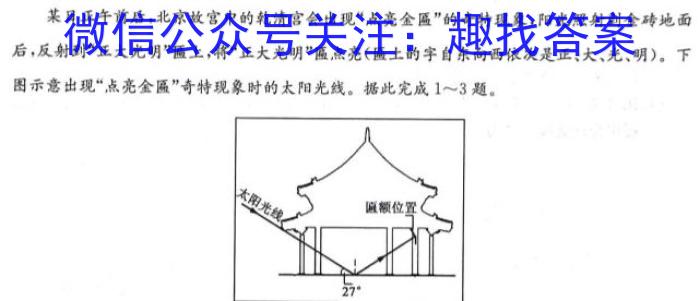 安师联盟2024年中考安心卷(5月)地理试卷答案