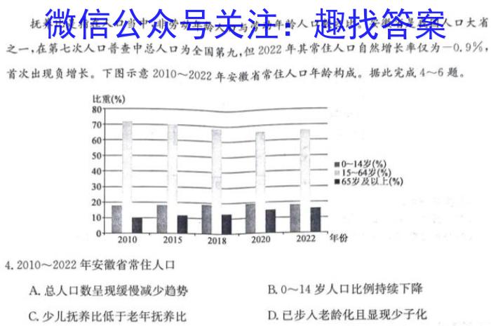 湖南省常德市普通高中沅澧共同体2024届高三第一次联考(试题卷)地理试卷答案