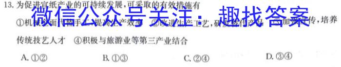 安徽省2024年中考第六次适应性月考地理试卷答案