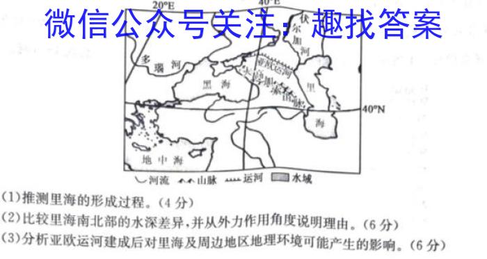 新向标教育 淘金卷2024年普通高等学校招生考试模拟金卷(一)1地理试卷答案