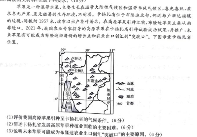 云南省2023-2024学年度高一年级上学期期末模拟考试地理试卷l