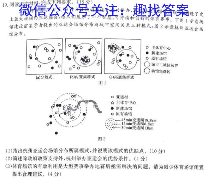 中考真题 2024年山西省初中学业水平考试地理试卷答案