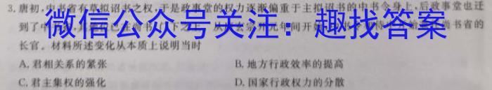 天一大联考 2023-2024学年海南省高考全真模拟卷(七)7历史试题答案