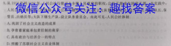 九师联盟·河南省2024-2025学年高三教学质量监测开学考&政治