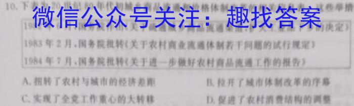 河南省2023-2024学年中原名校中考联盟测评(四)&政治