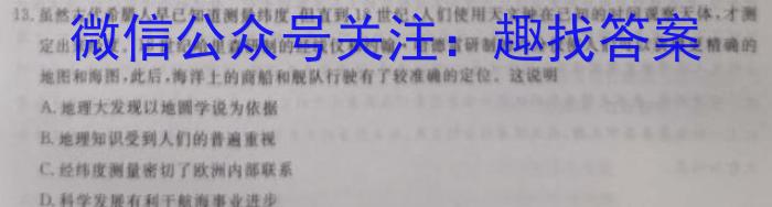 江西省2023-2024学年度八年级上学期期末考试（第四次月考）历史试卷答案