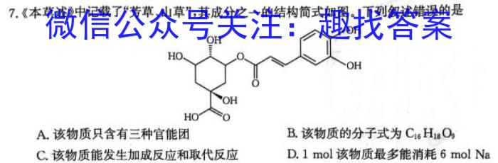 q2023-2024学年度上学期“抚顺六校协作体”高二期末考试试题化学