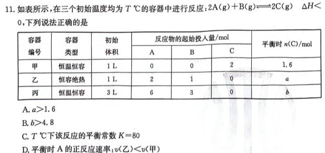 【热荐】吉安市高二上学期期末教学质量检测(2024.1)化学