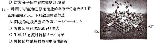 【热荐】2024届天一大联考湖南省3月(25-26)考试(无标题)化学