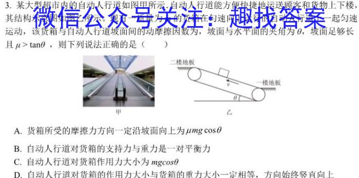 2024年贵州省普通高中学业水平选择性考试冲刺压轴卷(二)物理