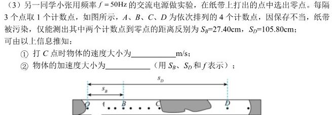 [今日更新]衡水金卷先享题2024答案调研卷(山东专版)三.物理试卷答案