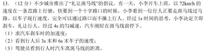 [今日更新]齐鲁名师联盟2024届高三年级质量检测联合调考(2024.05).物理试卷答案