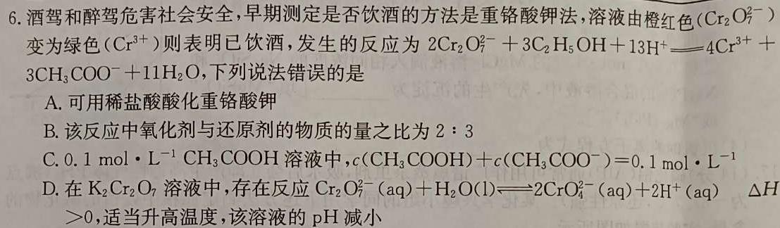 1河南省南阳地区2024春高一年级3月阶段检测考试卷(24-370A)化学试卷答案