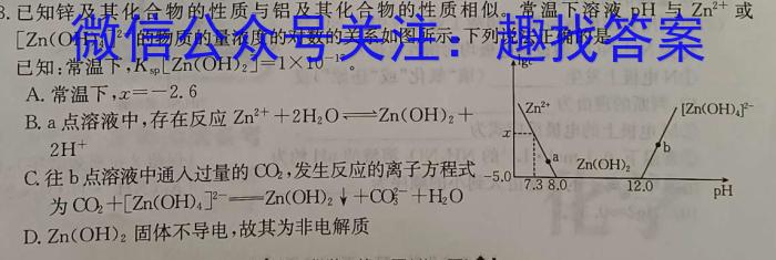 2024安徽无标题试题卷(四)化学