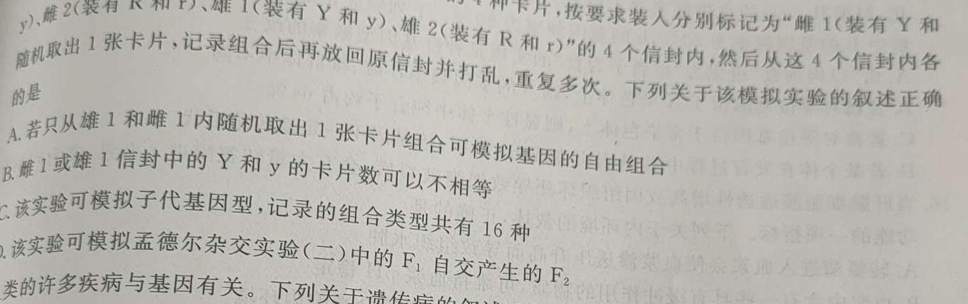 黑龙江省2023级高一学年下学期期中考试试题(241727D)生物学部分