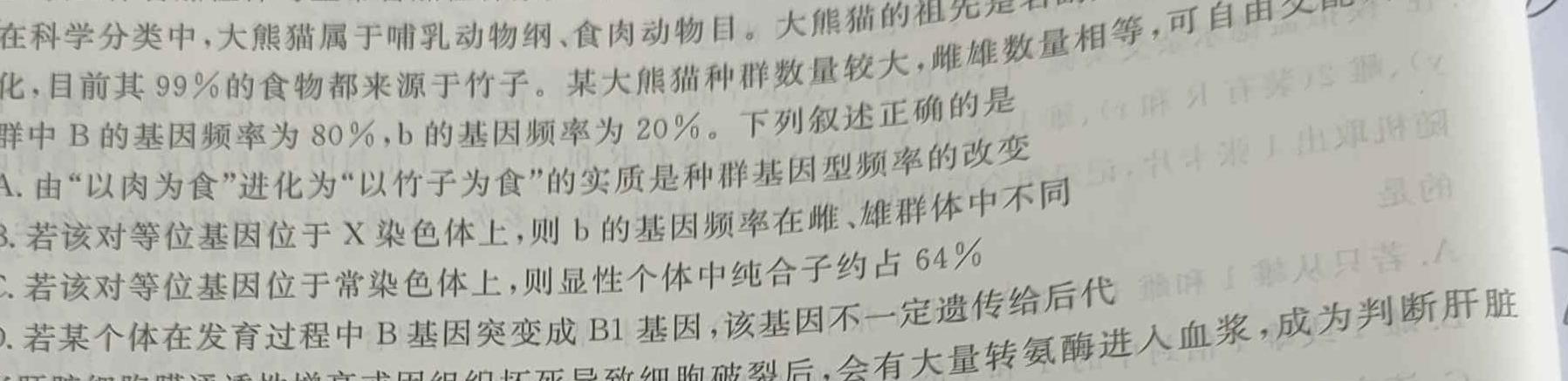 河北省唐山市2023-2024学年度高一年级第二学期期末考试生物学部分